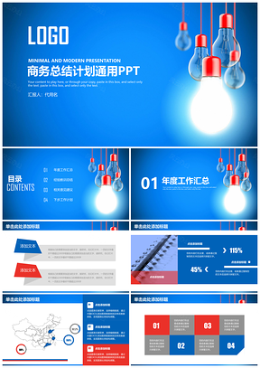 2025蓝色创意灯泡商务总结计划通用动态PPT模板