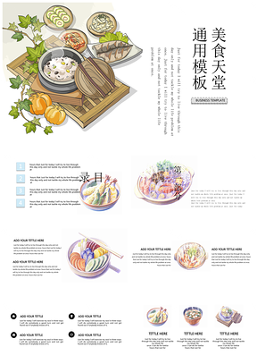 彩色中国美食手绘通用PPT模板