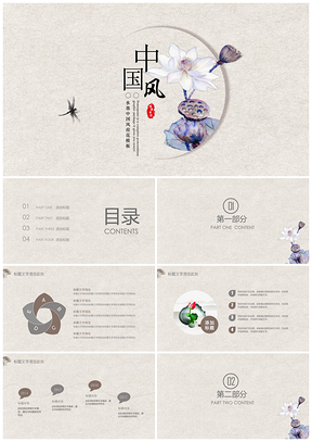 演讲灰色文艺中国风PPT模板
