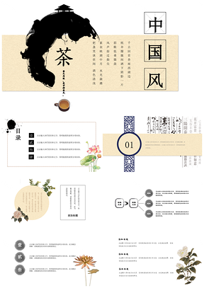 黄色中国风茶文化总计汇报通用PPT模板