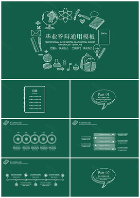 毕业论文蓝色手绘黑板风毕业答辩PPT模板