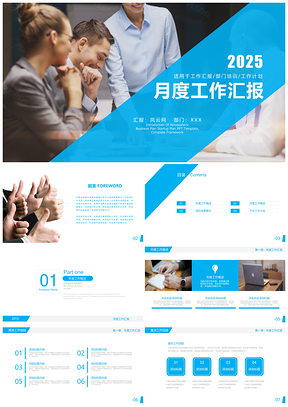2025蓝色商务季度半年月度工作总结汇报PPT模板