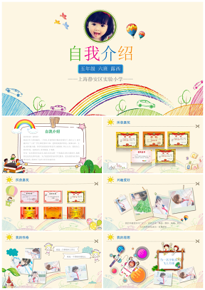 彩色儿童卡通手绘成长相册个人简历动态PPT模板