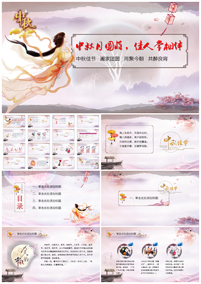 红色中国风中秋典雅PPT模板