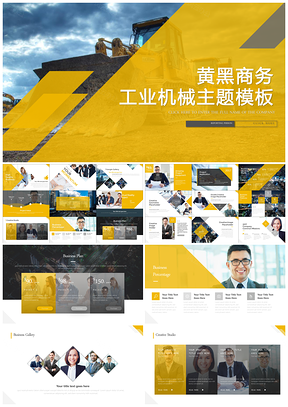 黄色商务工业科技机械通用PPT模板