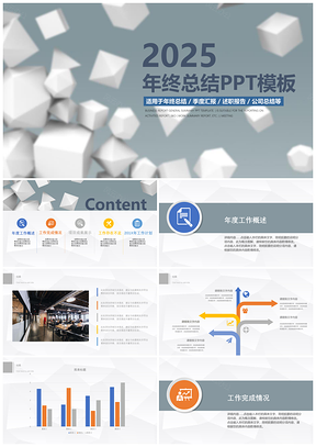2025日系灰蓝清新简约几何色块季度汇报工作汇报PPT模板