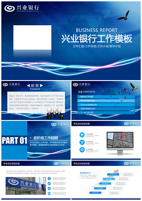 蓝色简约兴业银行年终工作总结计划通用汇报动态PPT模板