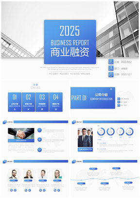 2025公司蓝色商业融资计划书营销策划书PPT模板