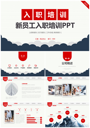 2025动态蓝色公司企业单位新员工入职培训手册PPT模板