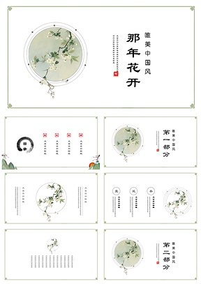 绿色中国风水墨年终计划总结报告通用PPT模板