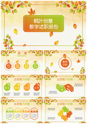 红色创意教育教师课件教学说课培训PPT模板
