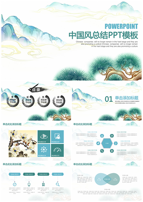 蓝色中国风商务计划工作总结通用动态PPT模板