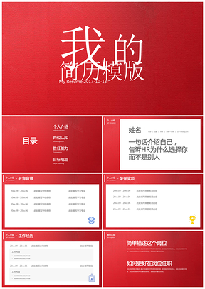 红色简约个人自我介绍简历PPT模板