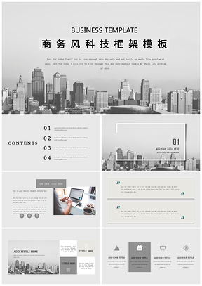 商务科技感建筑总结汇报通用PPT模板