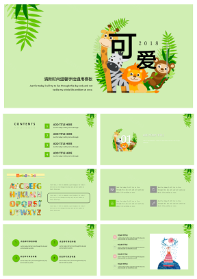 绿色幼儿卡通手绘教育课件通用PPT模板