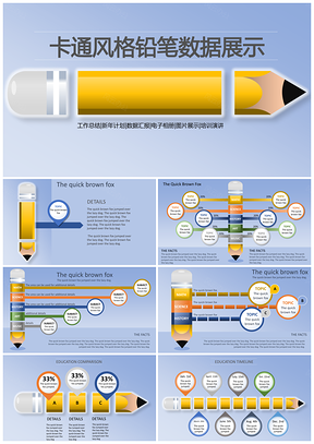 卡通风格铅笔数据展示工作总结汇报PPT模版