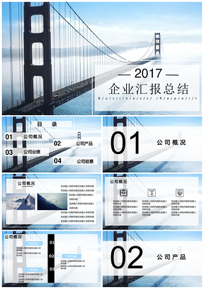 蓝色清新极简静态公司介绍PPT模板