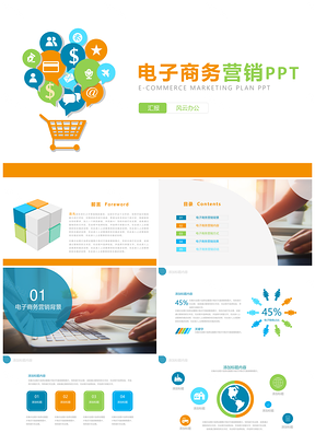 蓝色互联网金融互联网+电子商务PPT模板