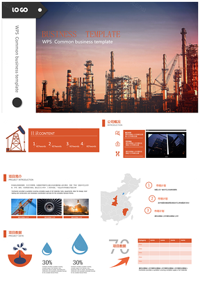 企业工业项目数据生产静态通用PPT模板