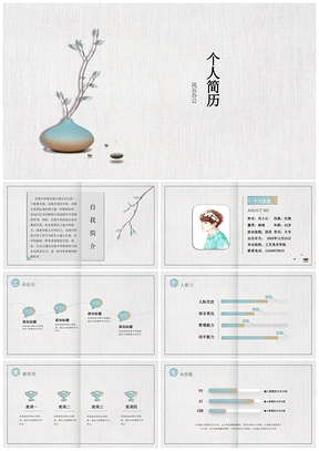 灰色简历简约文艺个人简历应聘PPT模板