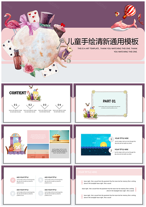 彩色儿童创意手绘教育培训课件通用PPT模板