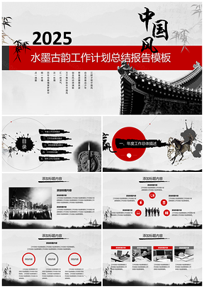2025黑色中国风互联网工作计划总结报告PPT模板