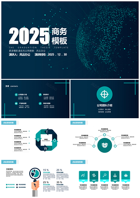 2025蓝色专注商务公司汇报加薪升值演讲PPT模板