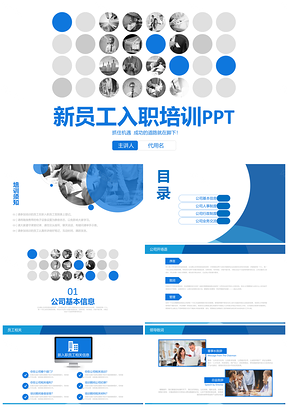2025演讲蓝色新员工入职培训手册PPT模板