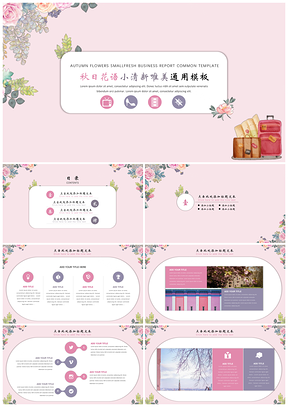 粉色秋日花语小清新唯美通用PPT模板