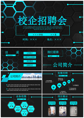 蓝色炫酷科技感企业招聘校园招聘宣讲会PPT模板