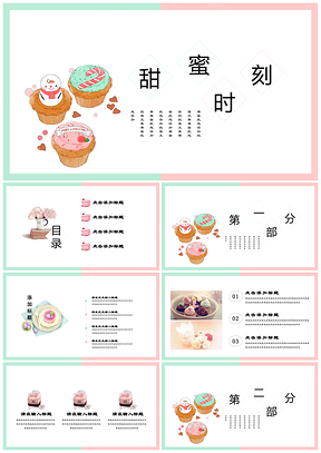 粉色甜蜜小清新蛋糕唯美卡通教育通用PPT模板