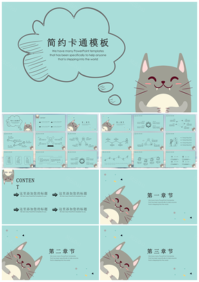 绿色趣味龙猫卡通商务通用PPT模板