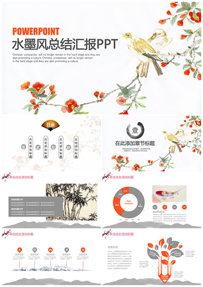 红色小清新水墨中国风商务总结汇报动态PPT模板
