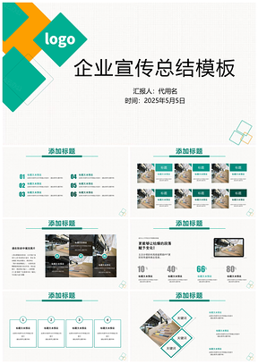 2025绿色商务企业宣传通用工作汇报计划PPT模板