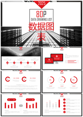2025红色商务数据图表数据图大全PPT模板
