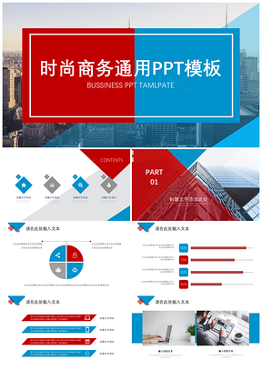 红色时尚商务通用年终工作总结PPT模板