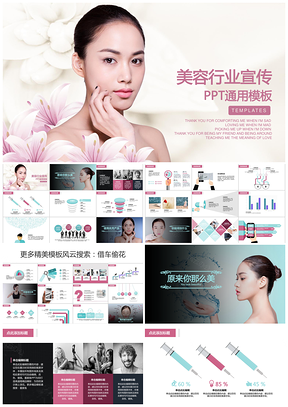 绿色时尚美容院保养微整形机构通用ppt模板通用PPT模板