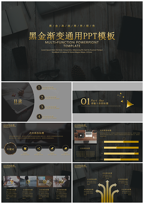 黄色黑金渐变商务工作总结计划汇报PPT模板