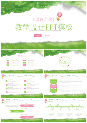 绿色清新淡雅教师公开课教学课件PPT模板