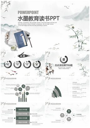 灰色水墨中国风读书日教育教学课件动态PPT模板