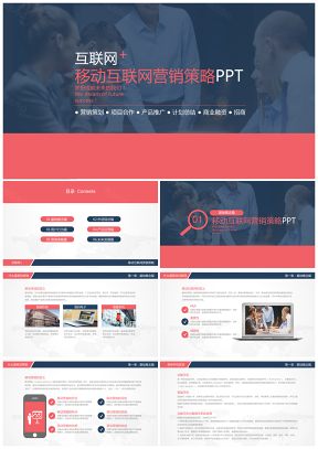 红色简约商务工作计划营销计划策划方案PPT模板