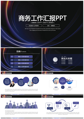 蓝色炫酷简约商务工作总结计划汇报通用动态PPT模板