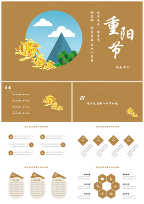黄色重阳节节日活动推广促销方案PPT模板