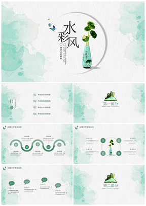 绿色创意水彩手绘花卉中国风通用ppt模板通用PPT模板