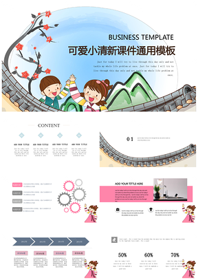 绿色可爱小清新儿童幼教课件通用PPT模板