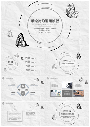 白色手绘线条简约总结汇报通用PPT模板
