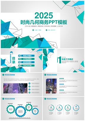 2025绿色简约时尚几何商务工作总结计划通用动态PPT模板