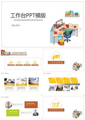 黄色工作台PPT模板