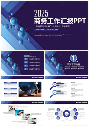 2025蓝色简约动感商务202X工作总结汇报动态PPT模板