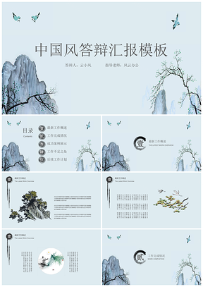 蓝色中国风工作总结计划PPT模板